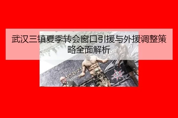 wu-han-san-zhen-xia-ji-zhuan-hui-chuang-kou-yin-yuan-yu-wai-yuan-tiao-zheng-ce-lve-quan-mian-jie-xi-2-895.jpg